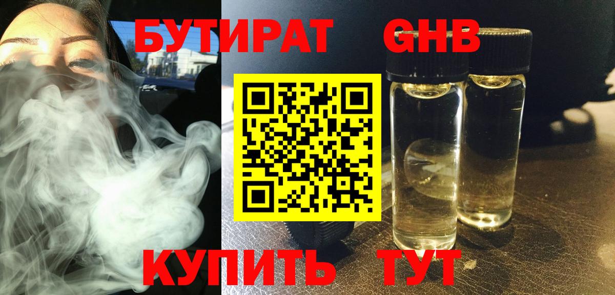 Бутират бутик Октябрьский
