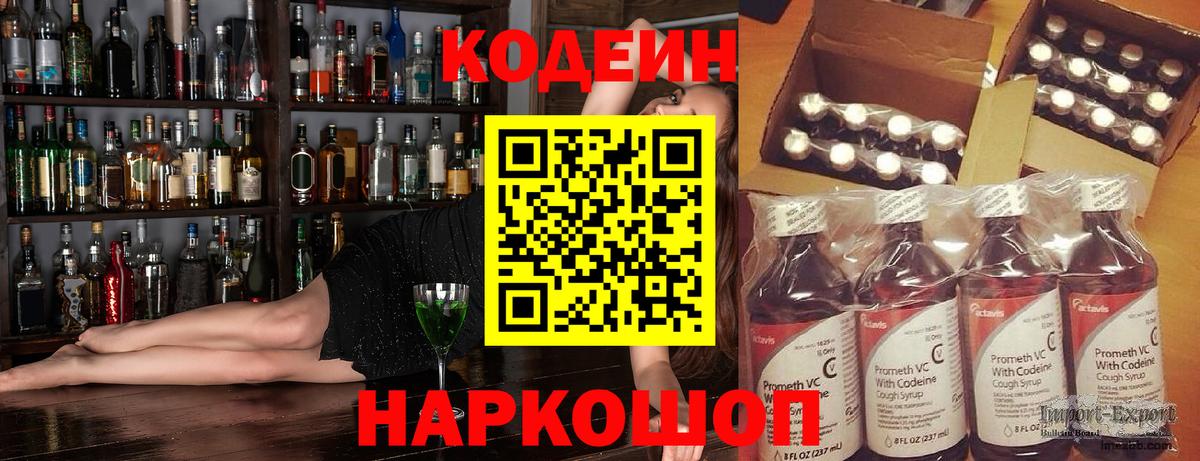 Codein Purple Drank Октябрьский