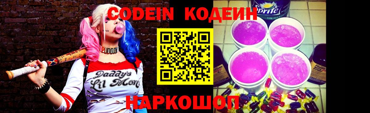 Кодеин напиток Lean (лин)  Вход с VPN  Октябрьский  Кодеин Purple Drank 