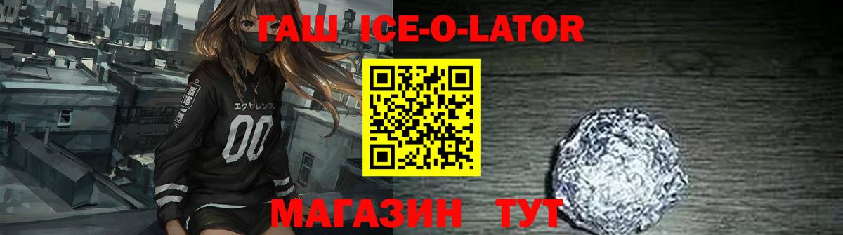 Гашиш  ГАШ убойный  Октябрьский  Вход с VPN  Гашиш Ice-O-Lator 